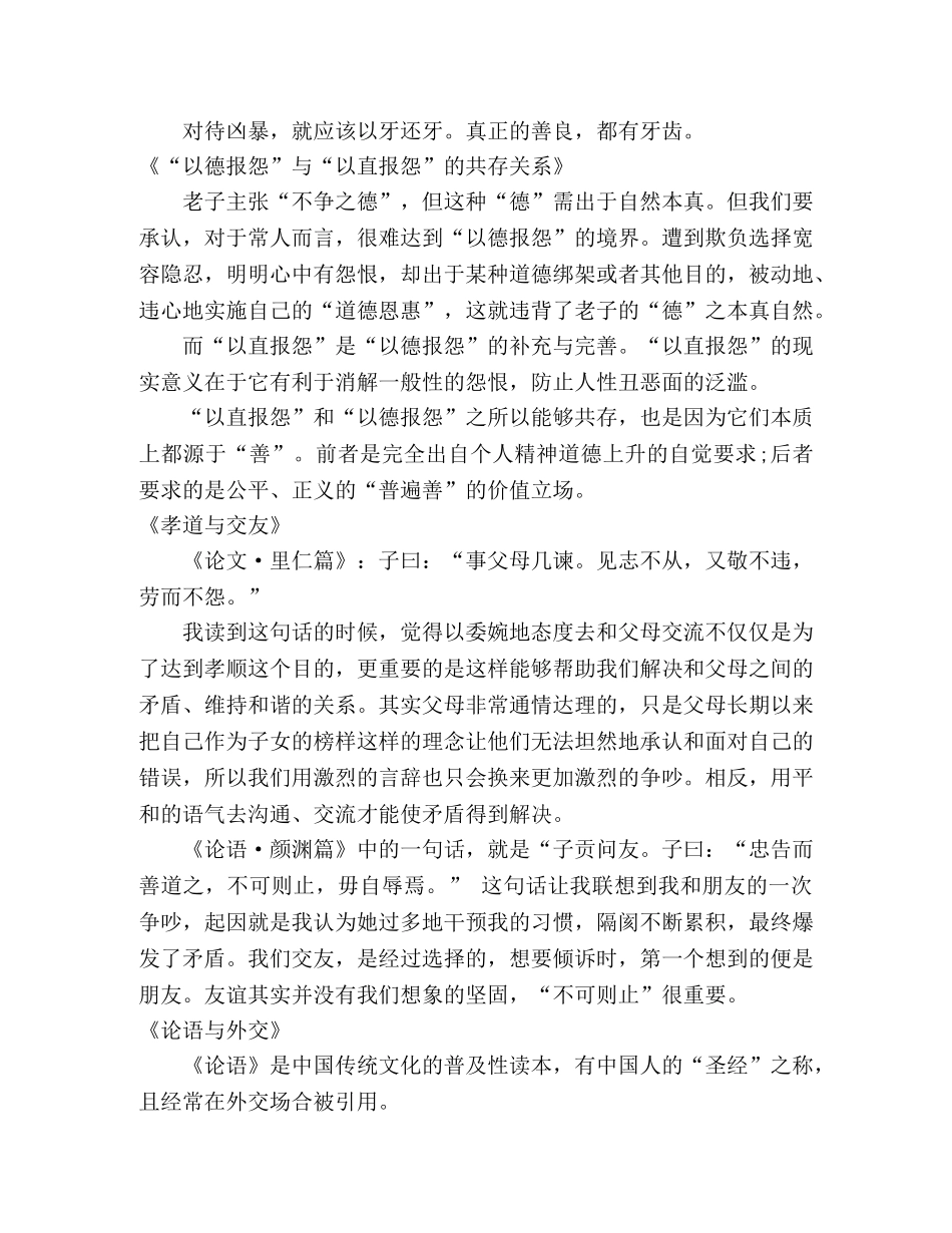 论语_中国经典思想导读 个人心得体会 _第2页