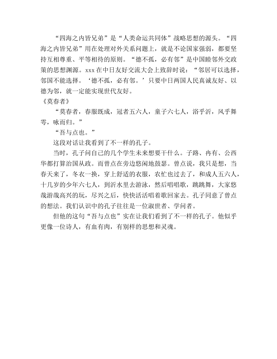 论语_中国经典思想导读 个人心得体会 _第3页