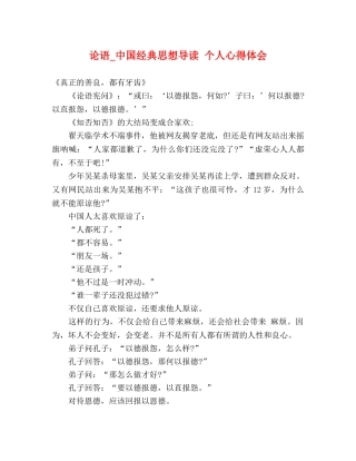 论语_中国经典思想导读 个人心得体会 