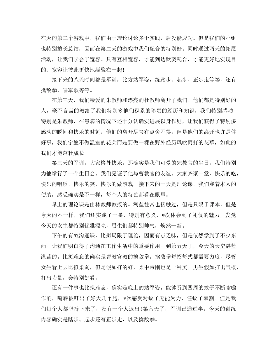 公司军训参考心得个人分享5篇 _第2页