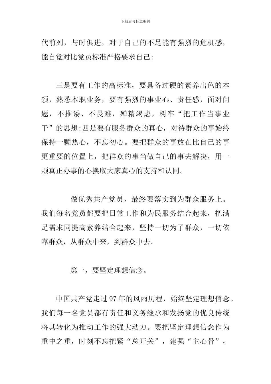 2024年“学先进典型树先锋形象”专题研讨会发言稿_第2页