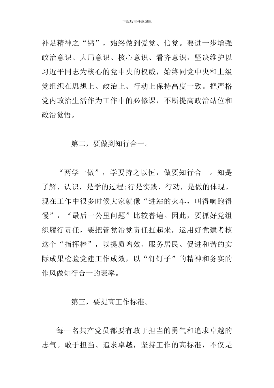 2024年“学先进典型树先锋形象”专题研讨会发言稿_第3页