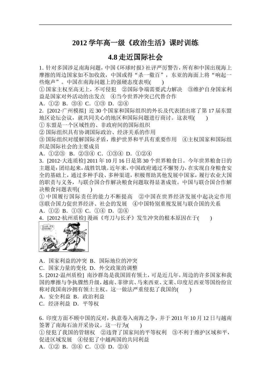 走进国际社会_第1页