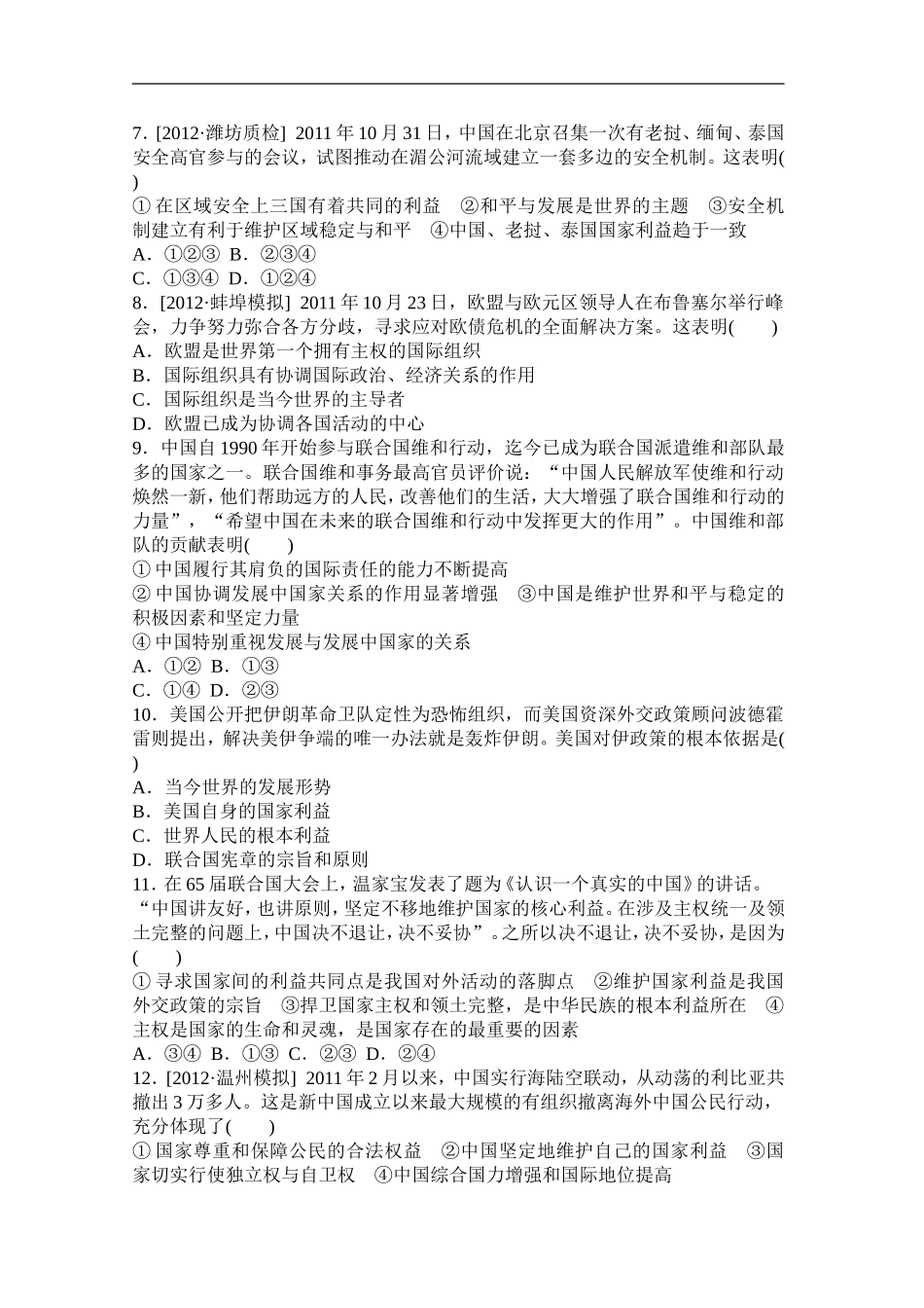 走进国际社会_第2页