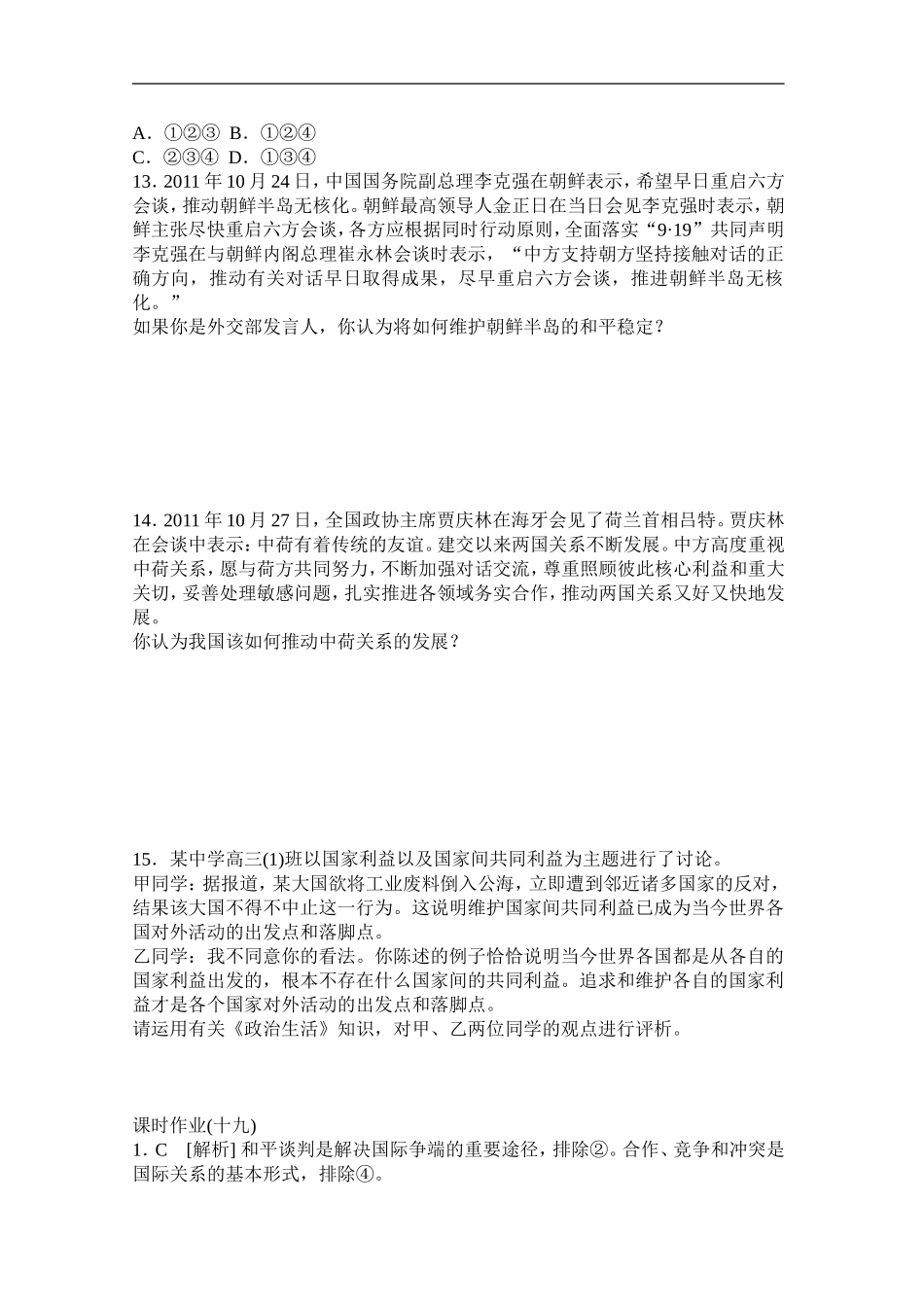 走进国际社会_第3页