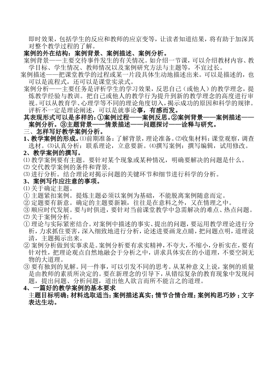 小学数学教学案例分析与写作_第2页