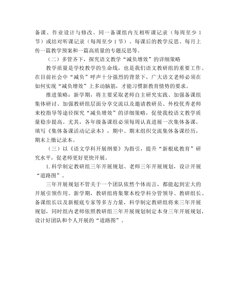 上学期语文教研组参考计划 _第2页