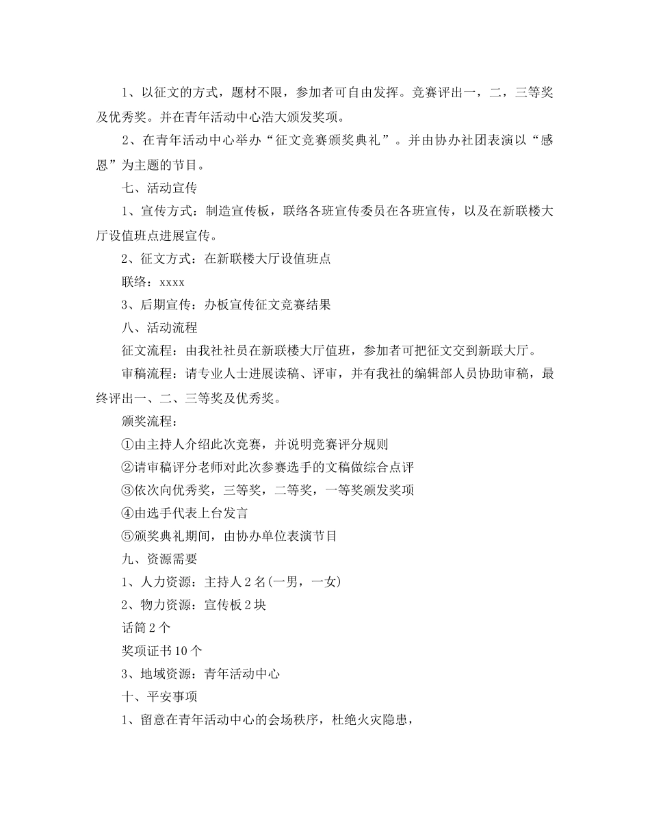 大学生校园举办感恩节创意活动方案大全2020_小学生感恩节活动策 _第2页