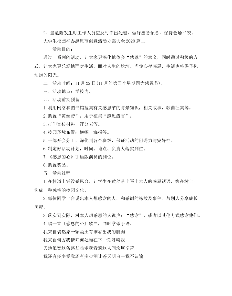 大学生校园举办感恩节创意活动方案大全2020_小学生感恩节活动策 _第3页