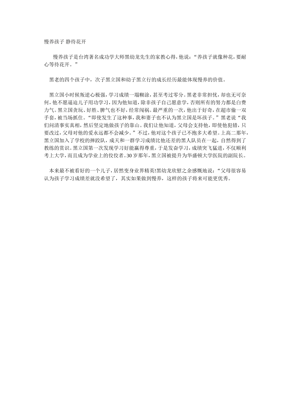 慢养孩子静待花开_第1页