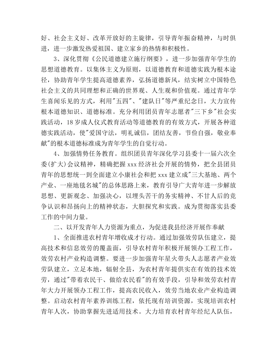 共青团2020年下半年工作参考计划范文 _第2页