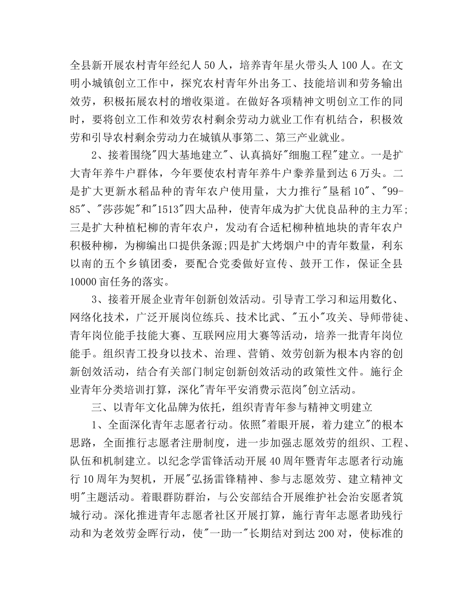 共青团2020年下半年工作参考计划范文 _第3页