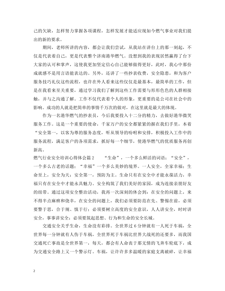 燃气行业安全培训心得体会 _第2页