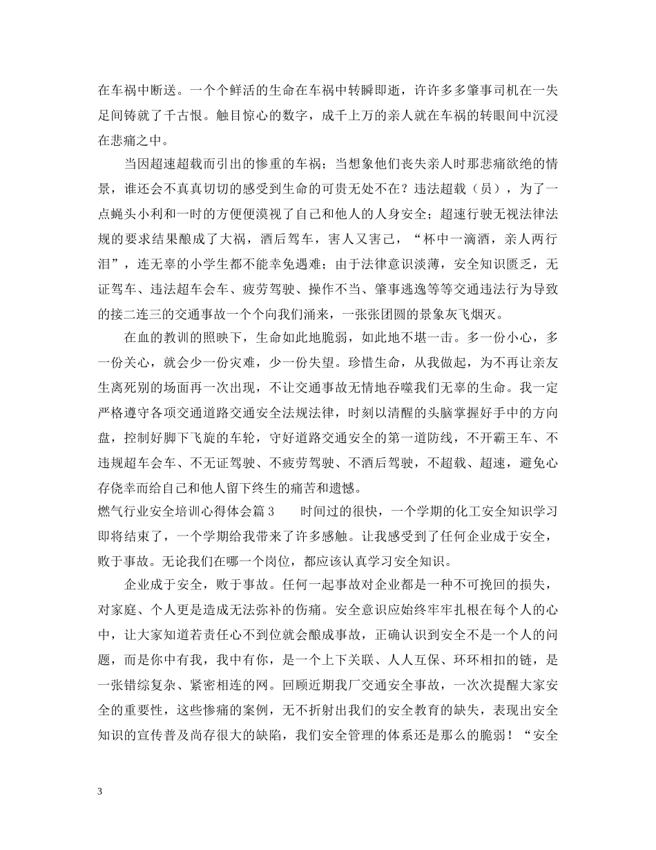 燃气行业安全培训心得体会 _第3页