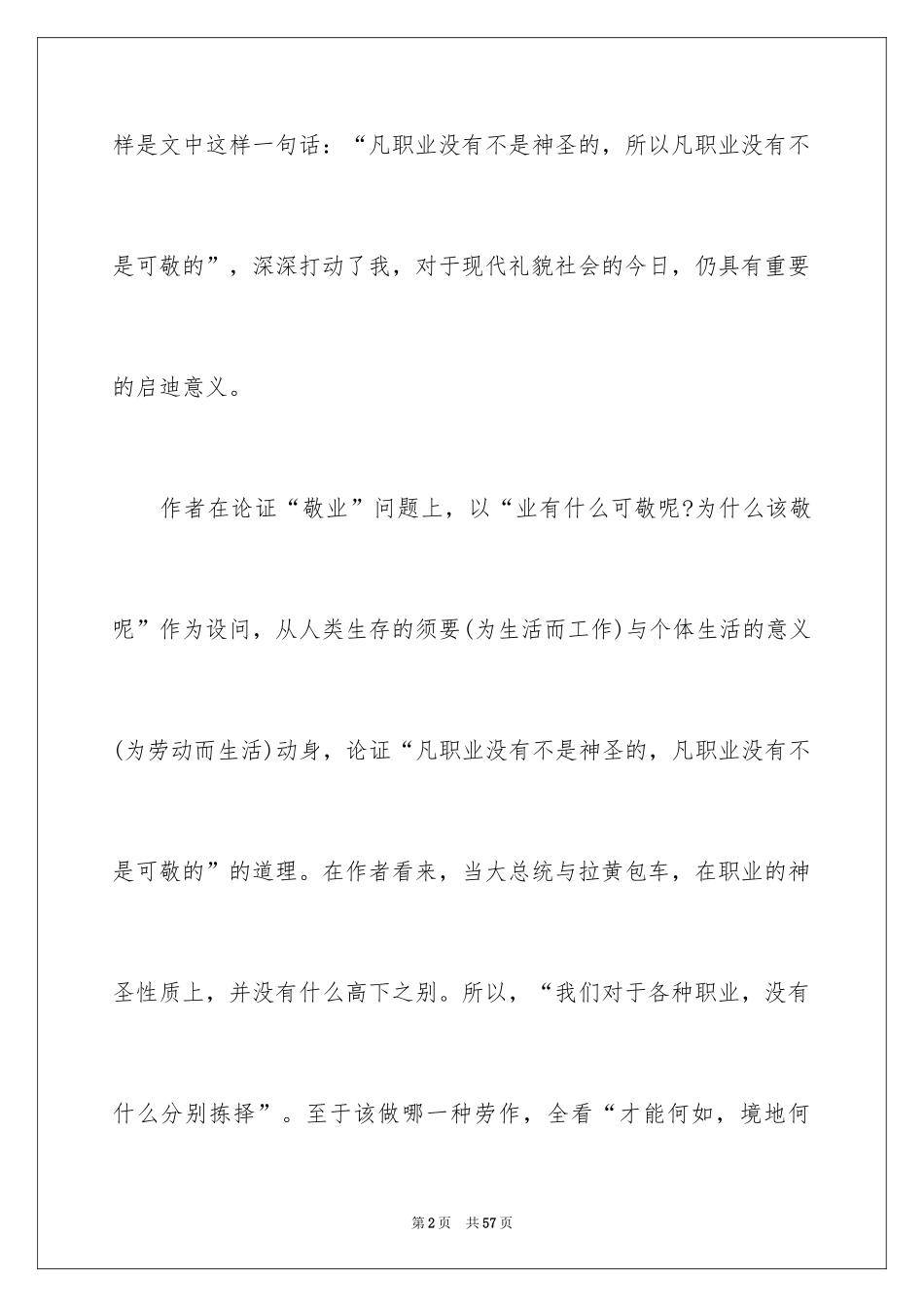 2024《敬业与乐业》读后感_1_第2页