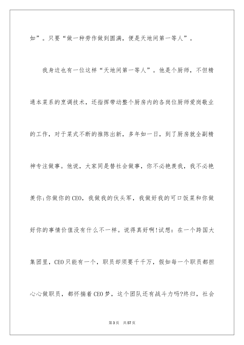 2024《敬业与乐业》读后感_1_第3页