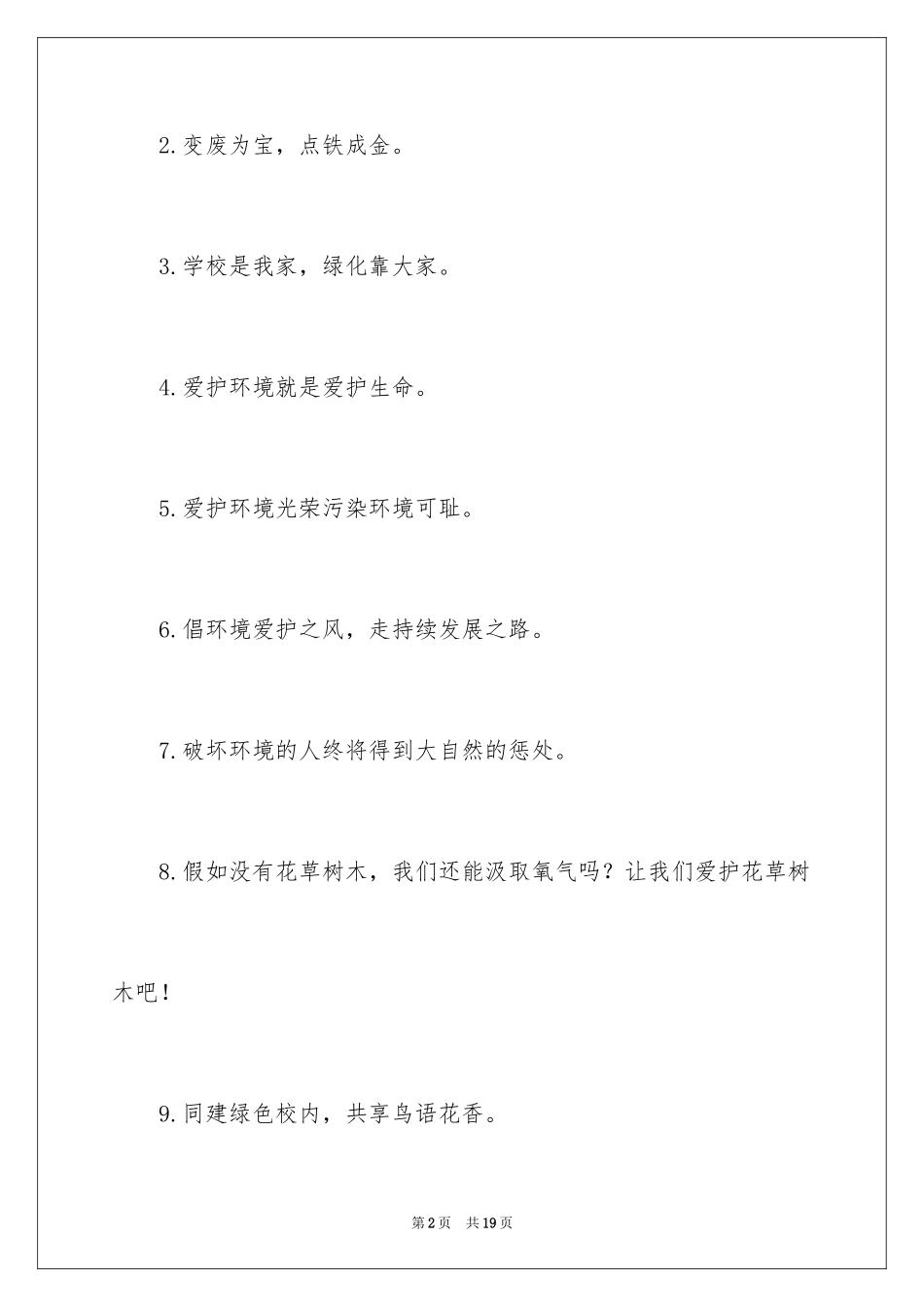 2024保护地球的口号_2_第2页