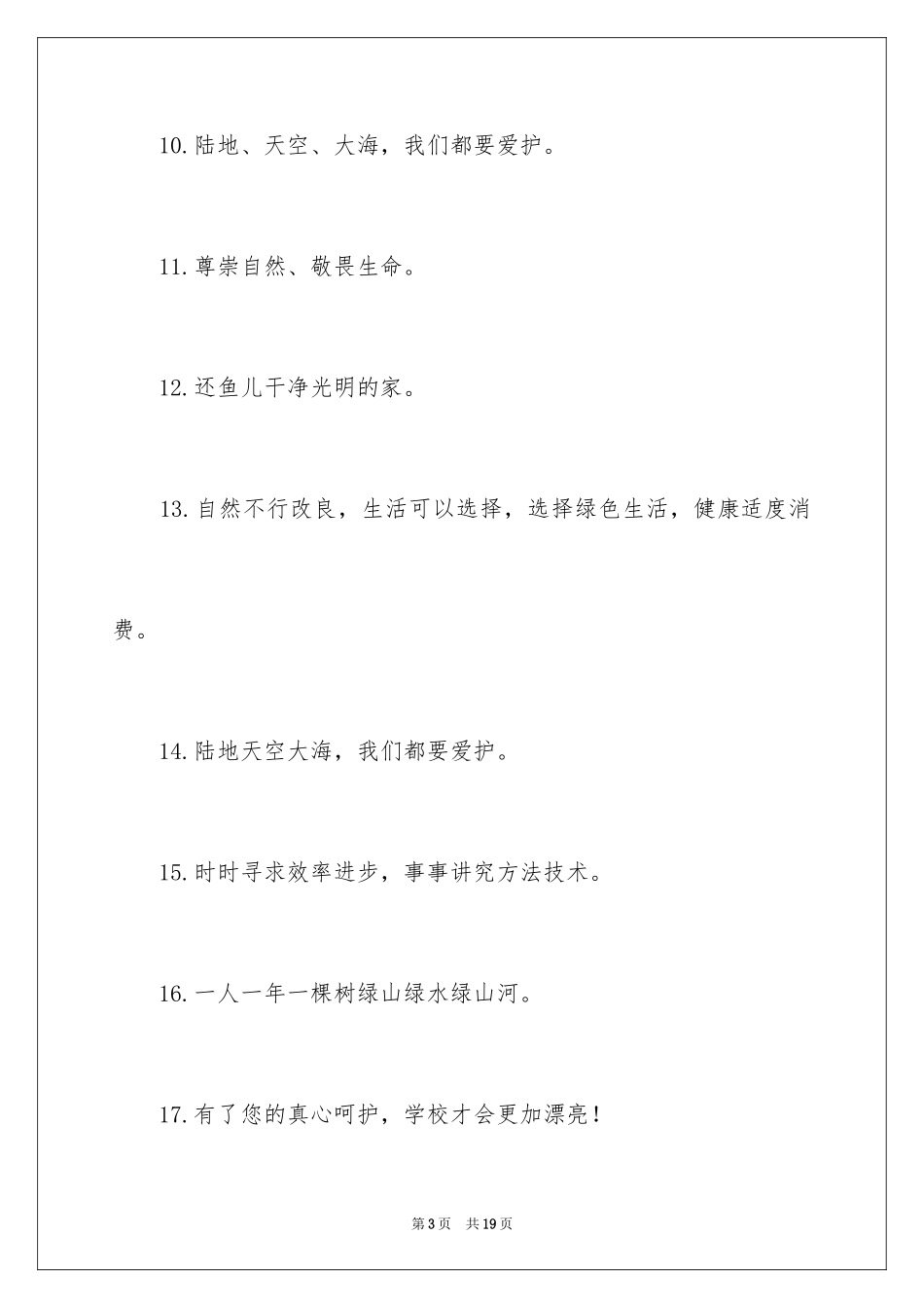 2024保护地球的口号_2_第3页