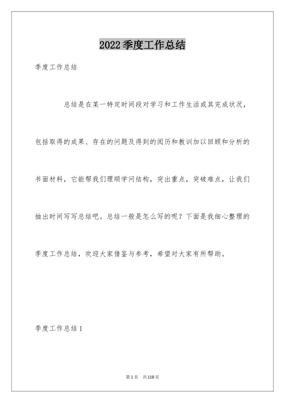 2024季度工作总结_151_第1页