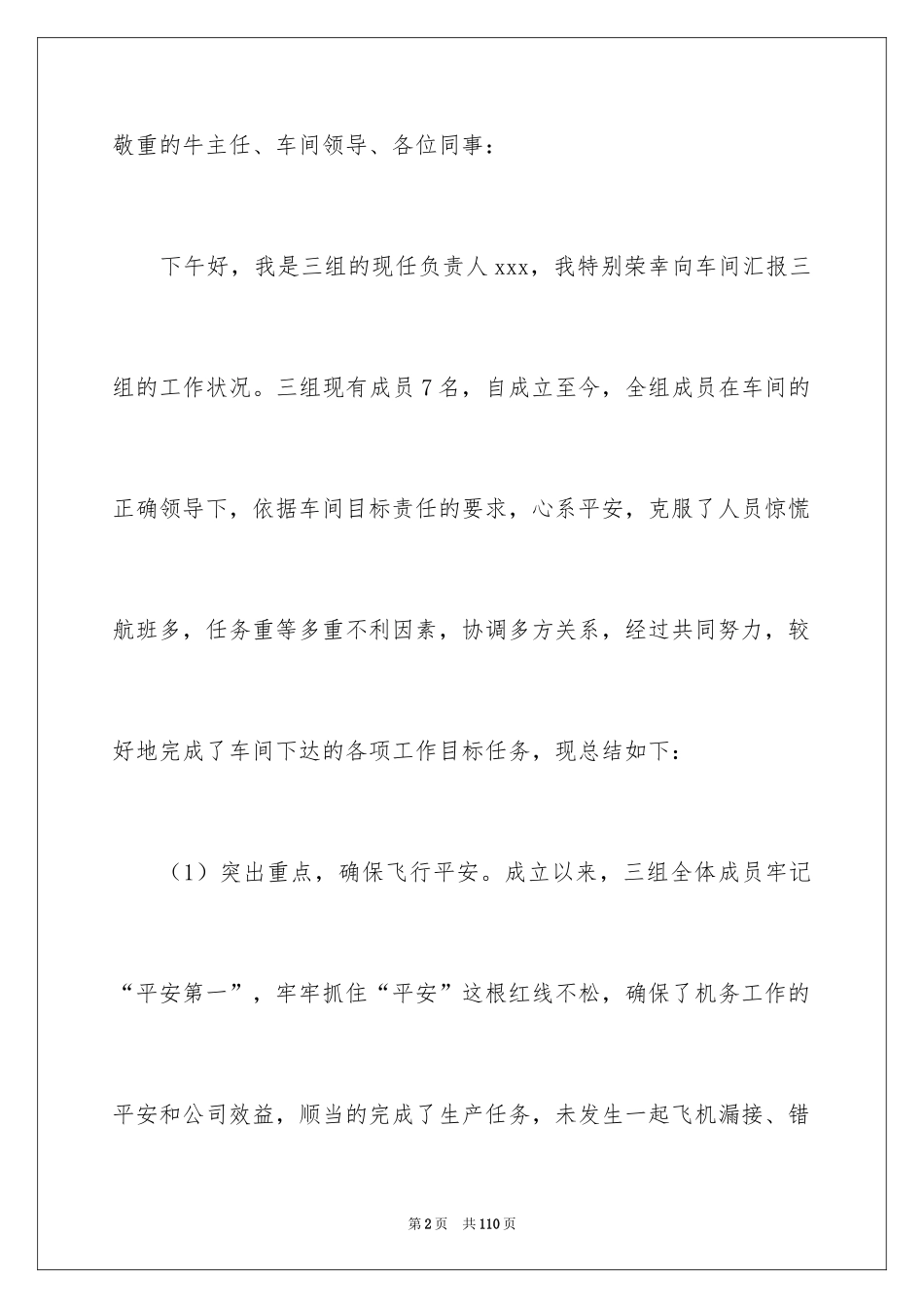 2024季度工作总结_151_第2页