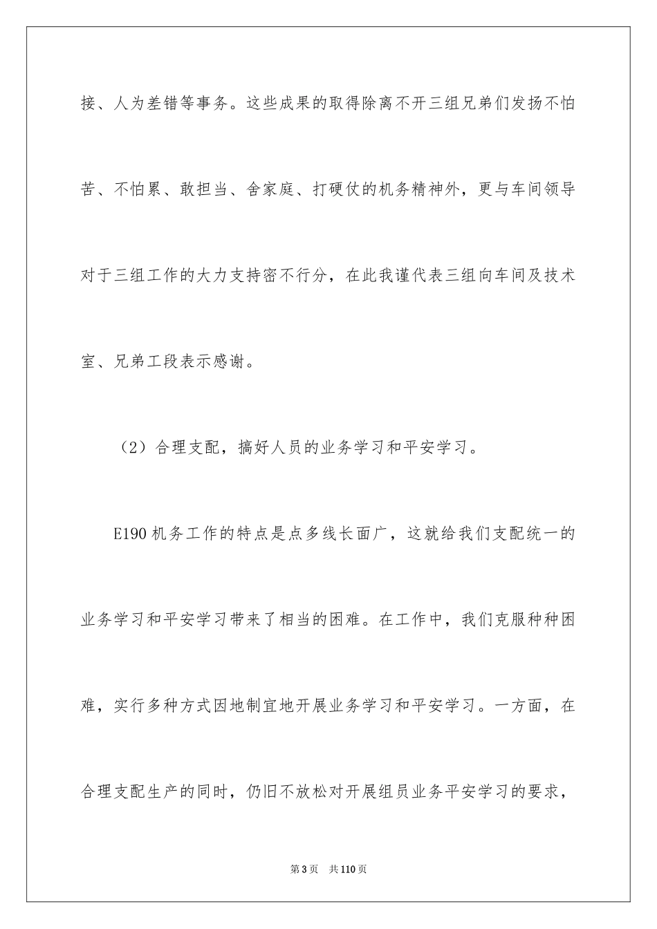 2024季度工作总结_151_第3页