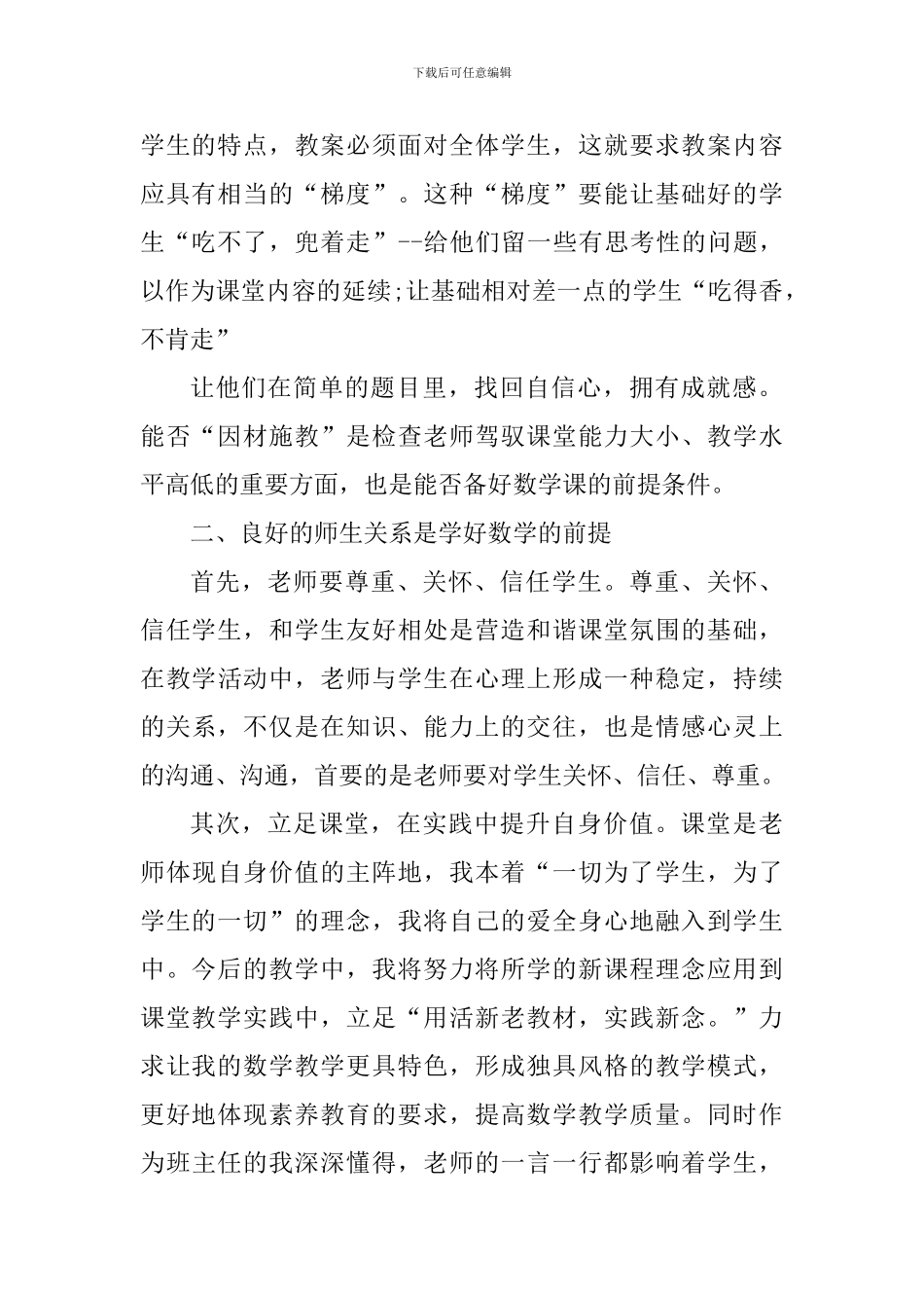 听讲座个人心得体会1000字_第2页