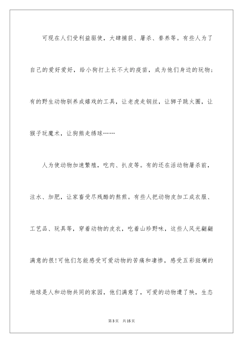 2024以中国梦为主题的小学生演讲稿_第3页