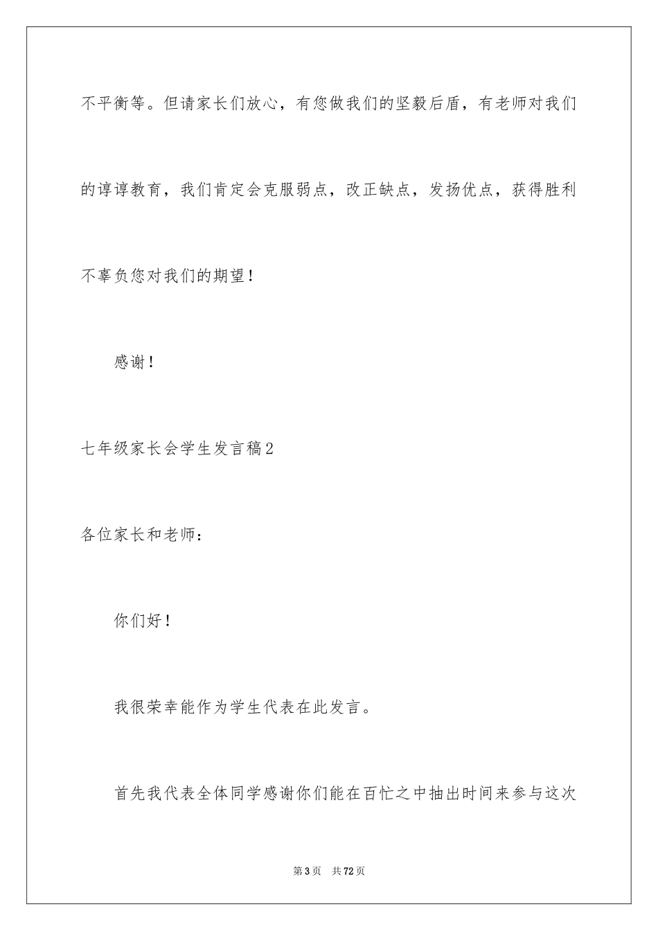 2024七年级家长会学生发言稿_1_第3页