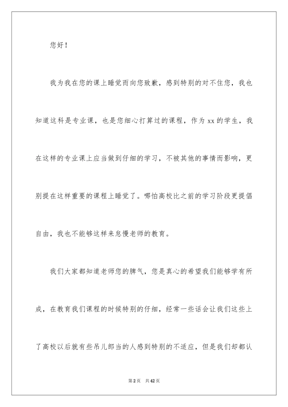 2024大学生上课睡觉检讨书_7_第2页