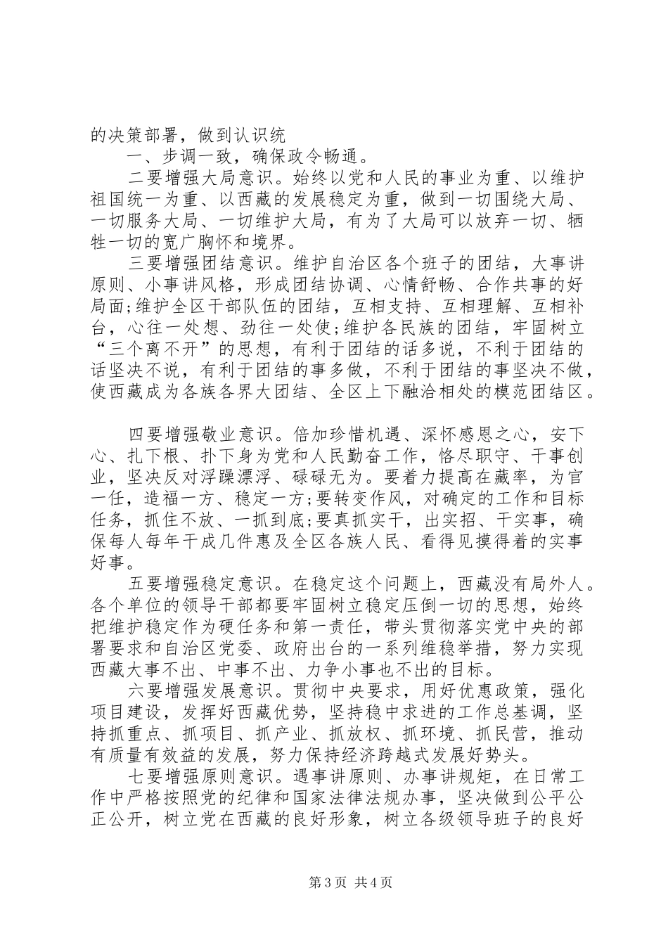 对党忠诚体会心得_第3页