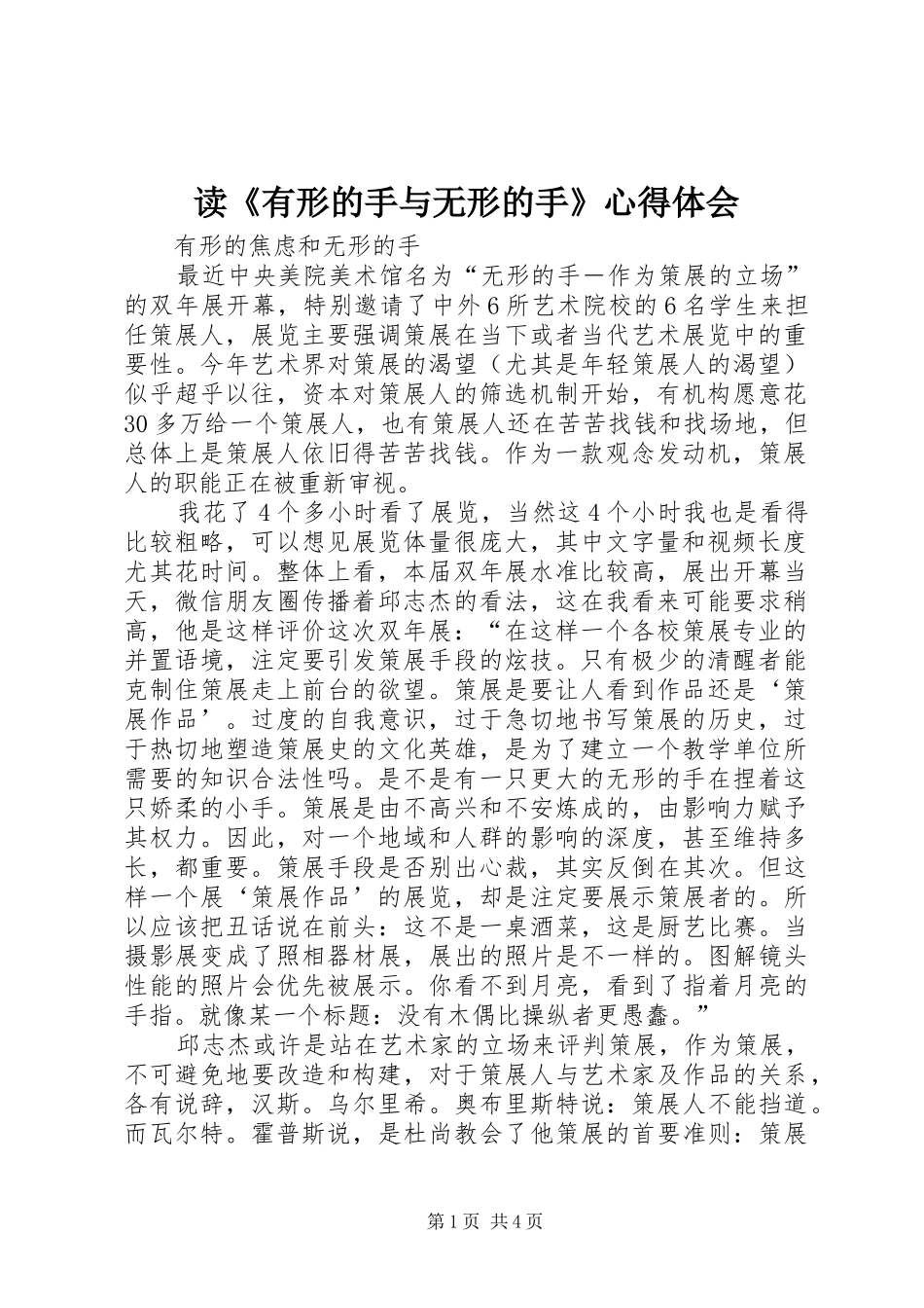 读《有形的手与无形的手》体会心得_第1页