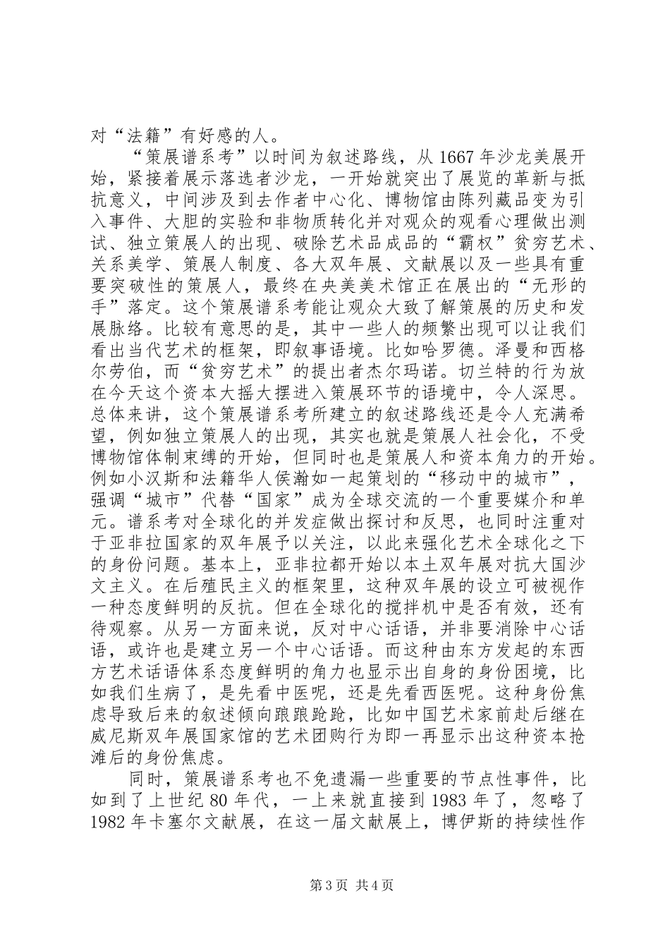 读《有形的手与无形的手》体会心得_第3页