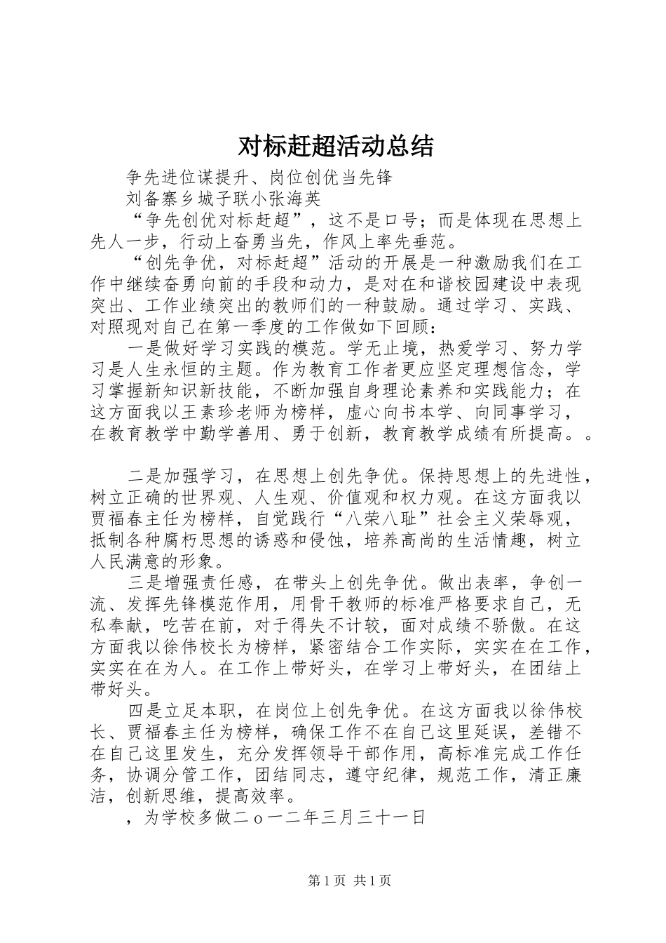 对标赶超活动总结 _第1页