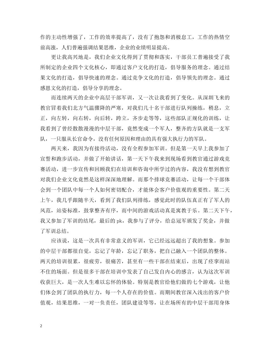 团场干部军训心得体会 _第2页