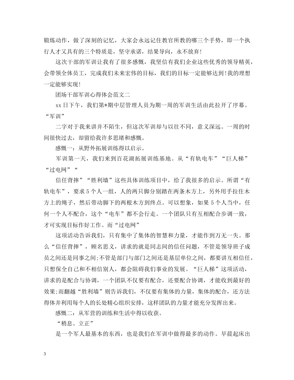 团场干部军训心得体会 _第3页