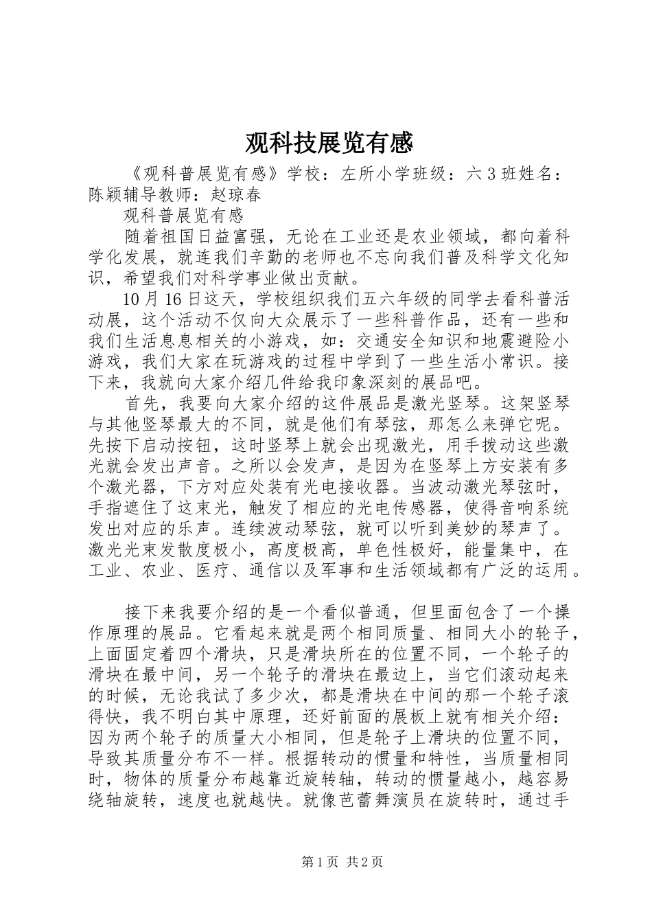 观科技展览有感_第1页
