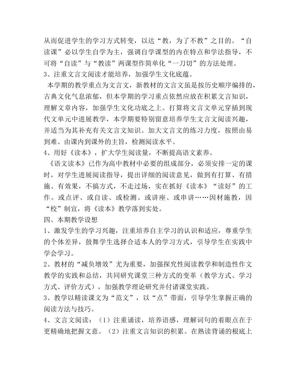 学年度高一语文上学期教学参考计划 _第2页