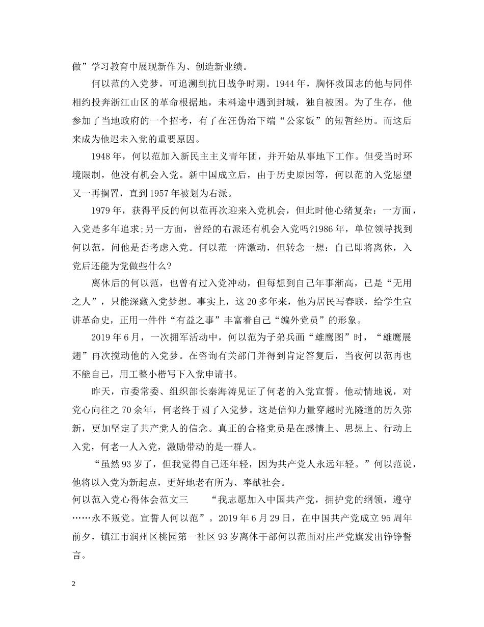 何以范入党心得体会范文 _第2页