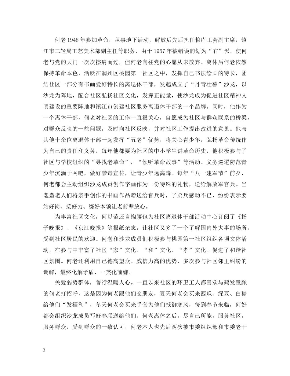 何以范入党心得体会范文 _第3页