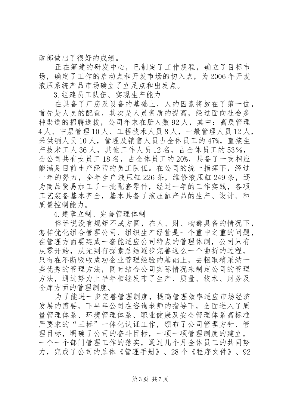 公司生产经营总结 _第3页
