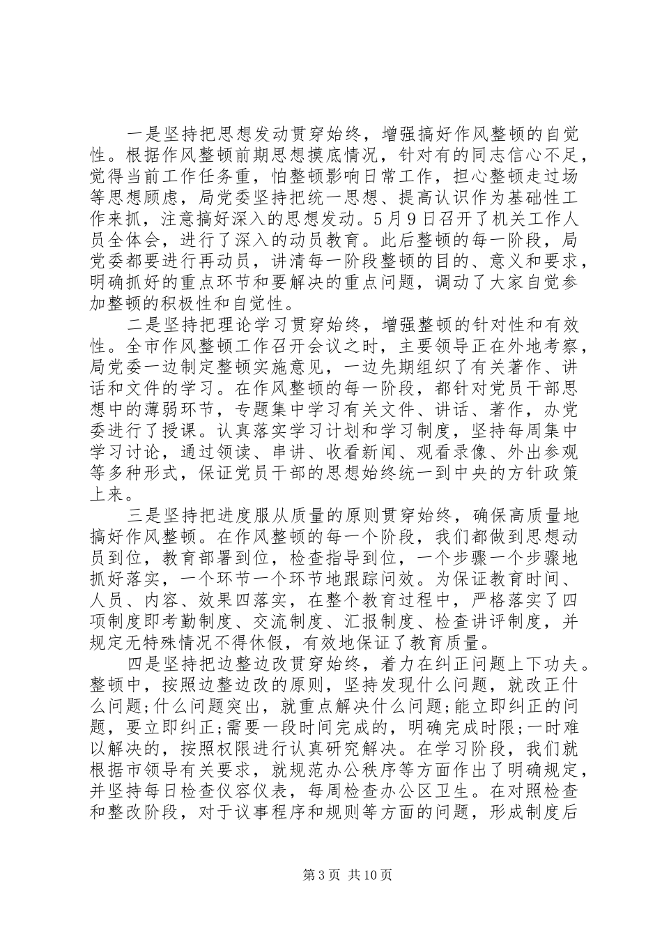 干部纪律作风整顿年度工作总结 _第3页