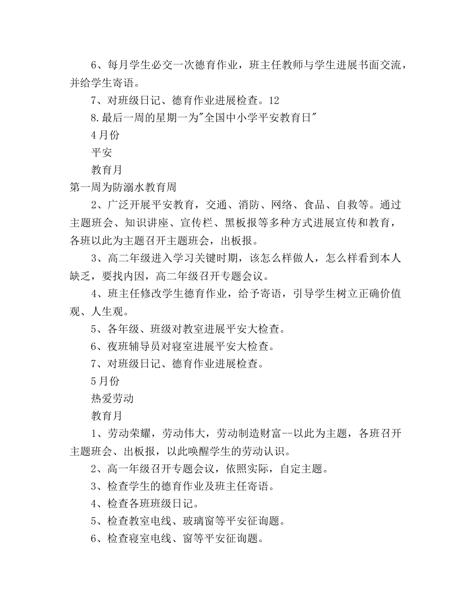 高中教导处德育工作参考计划范文 _第3页