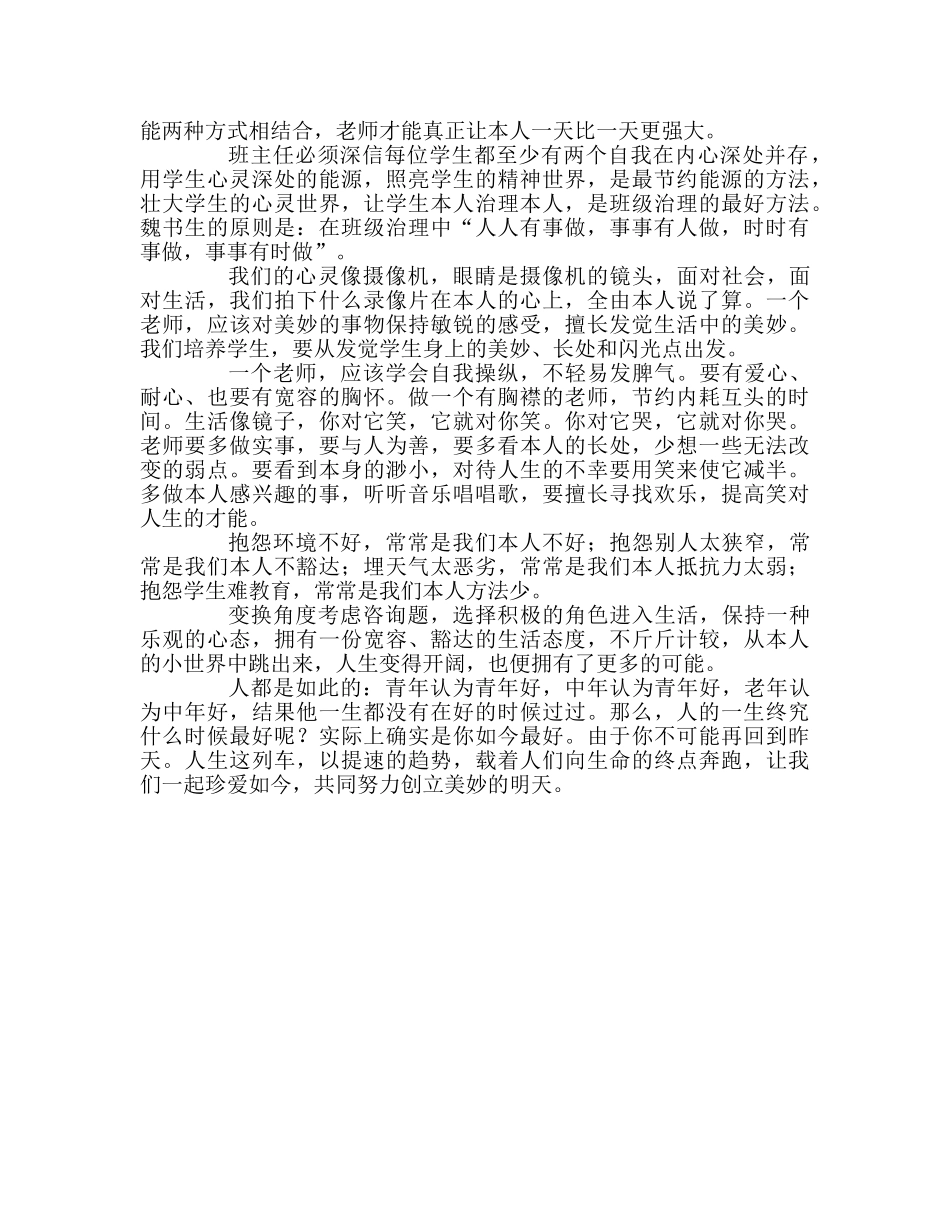 教师个人参考计划总结《我是这样做教师的》读后感 _第2页