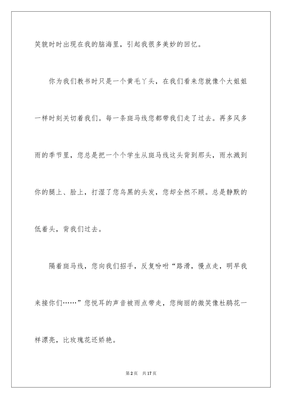 2024五年级微笑作文300字_第2页