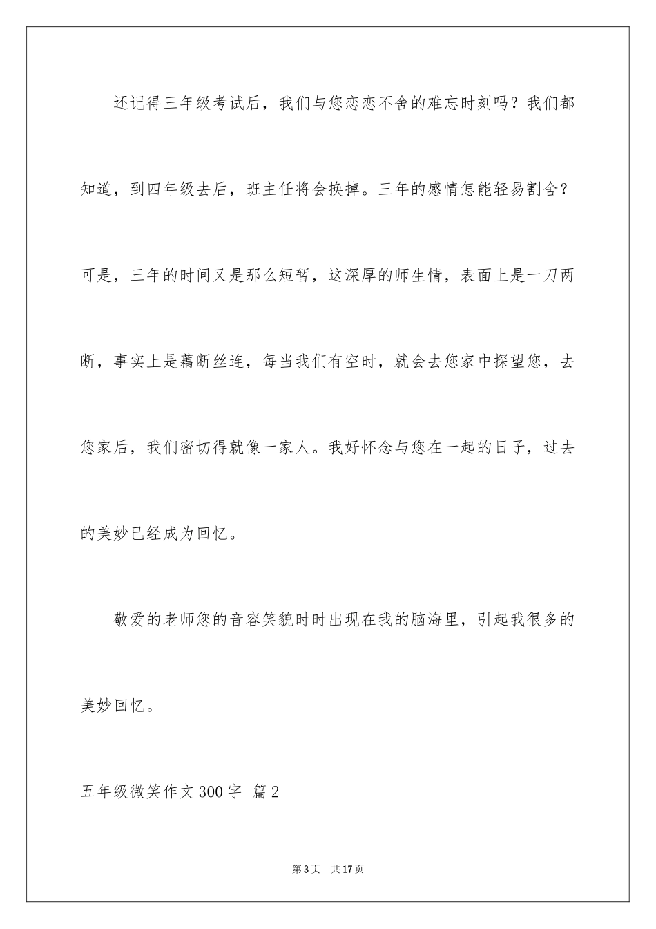 2024五年级微笑作文300字_第3页