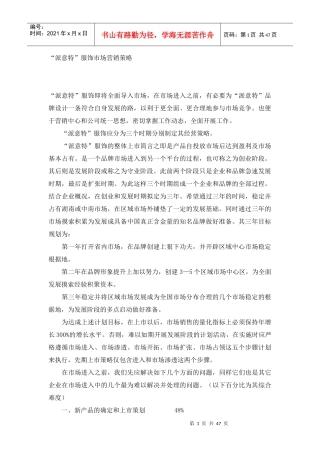 某品牌服装市场营销策略