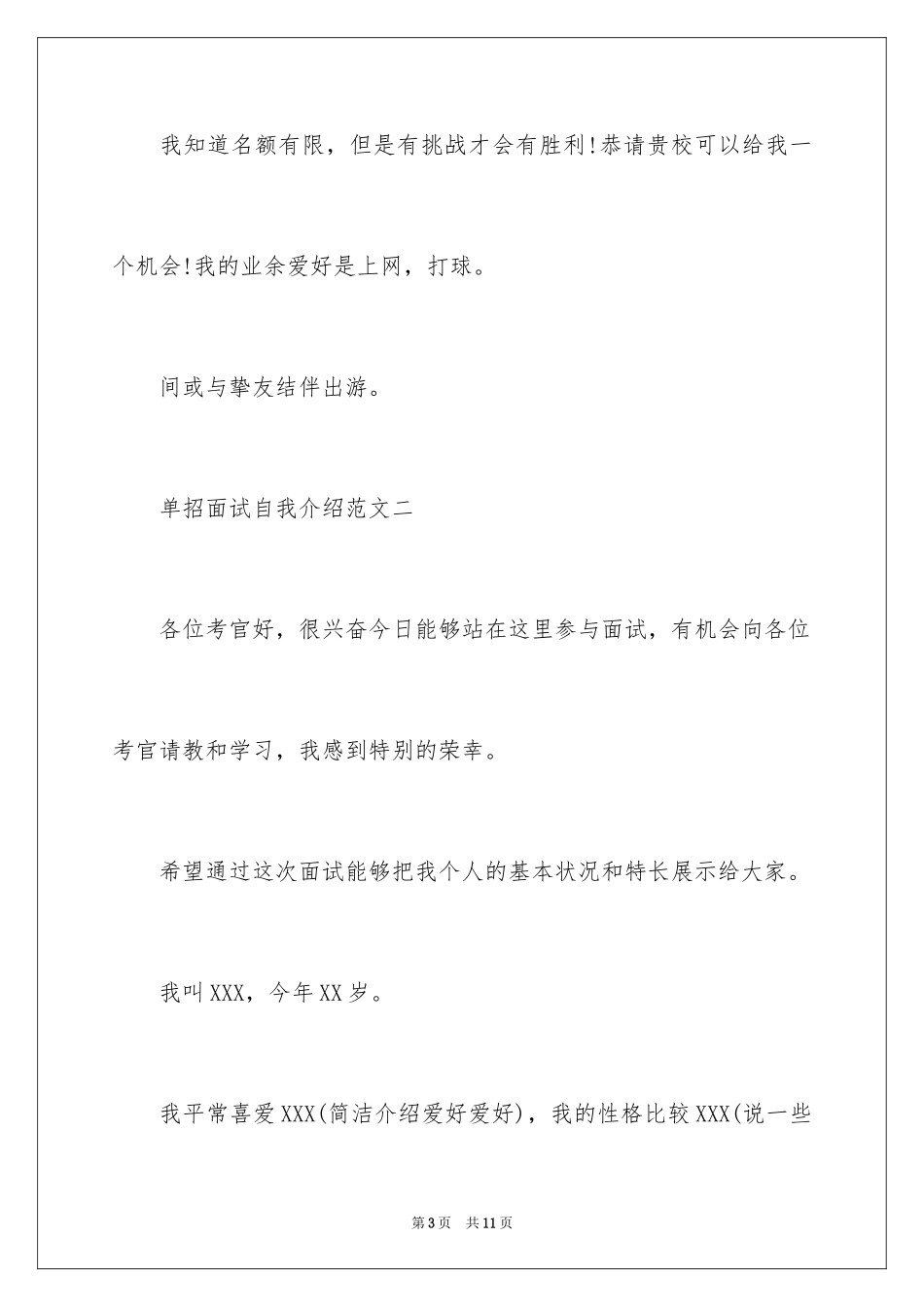 2024大学单招面试自我介绍_1_第3页