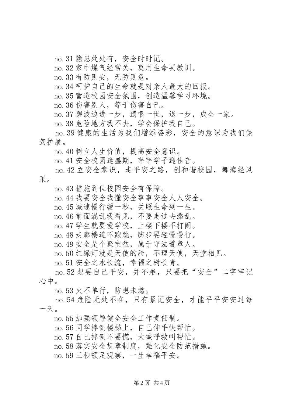 关于校园安全宣传标语大全_第2页