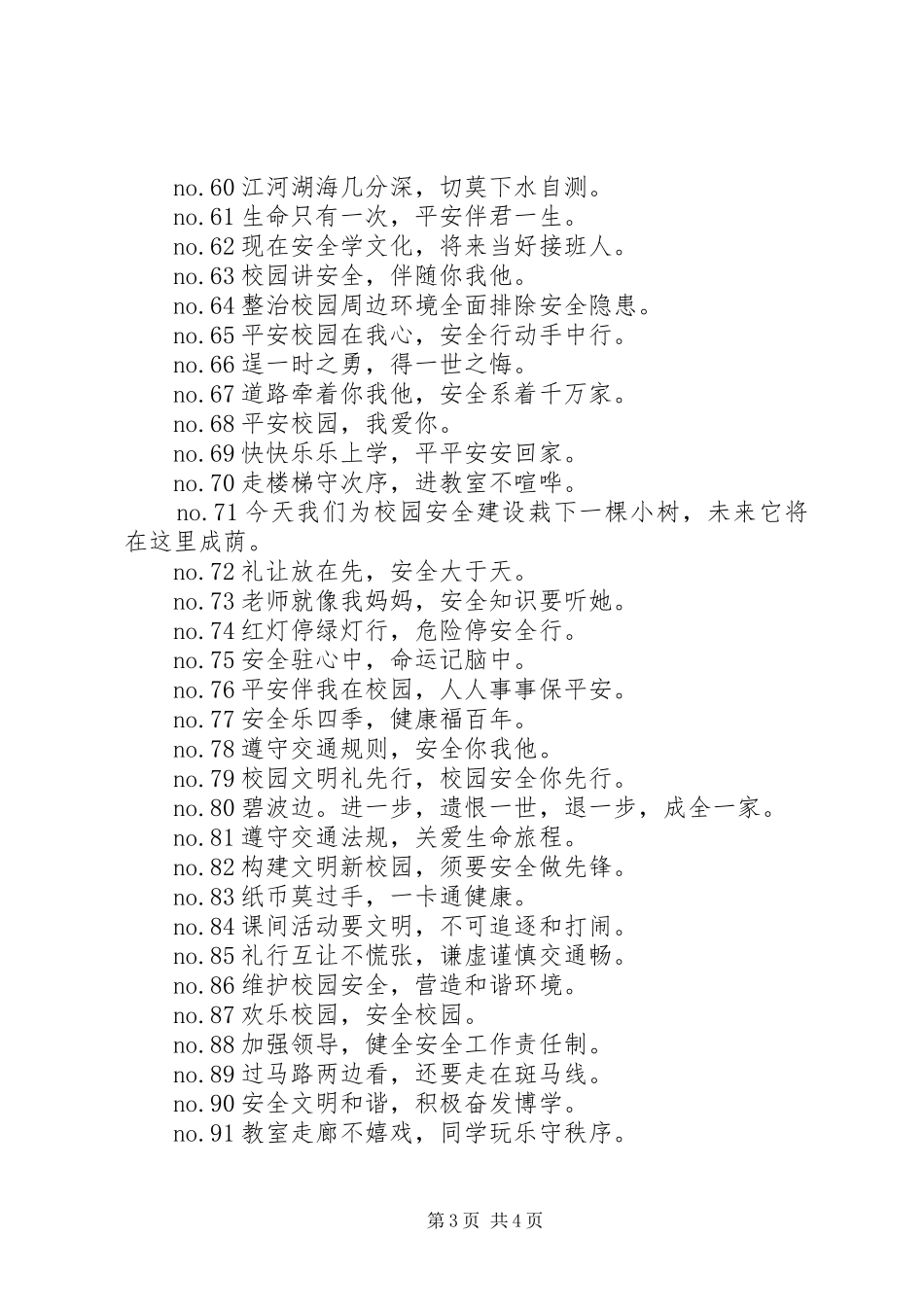 关于校园安全宣传标语大全_第3页