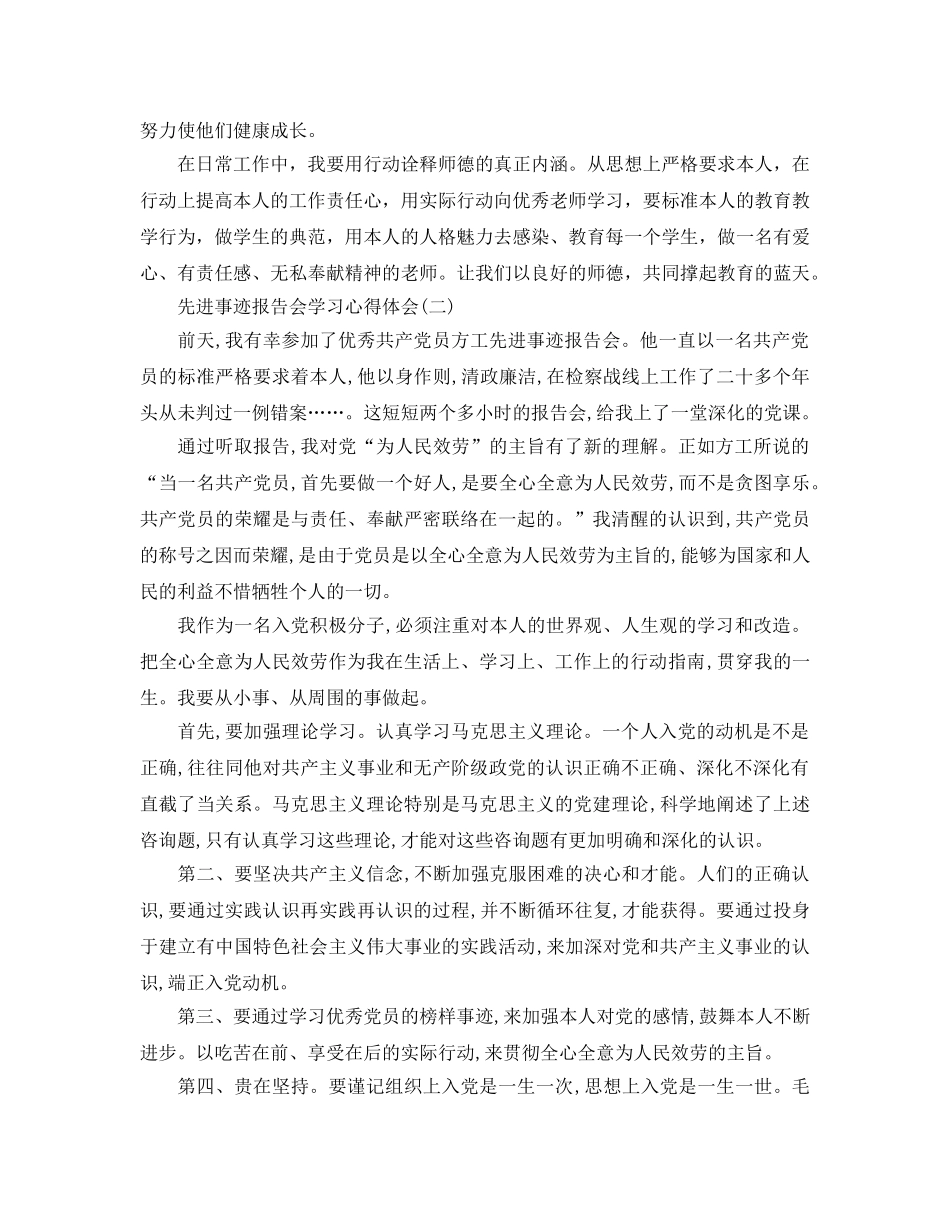 先进事迹报告会学习参考心得体会5篇（通用） _第3页